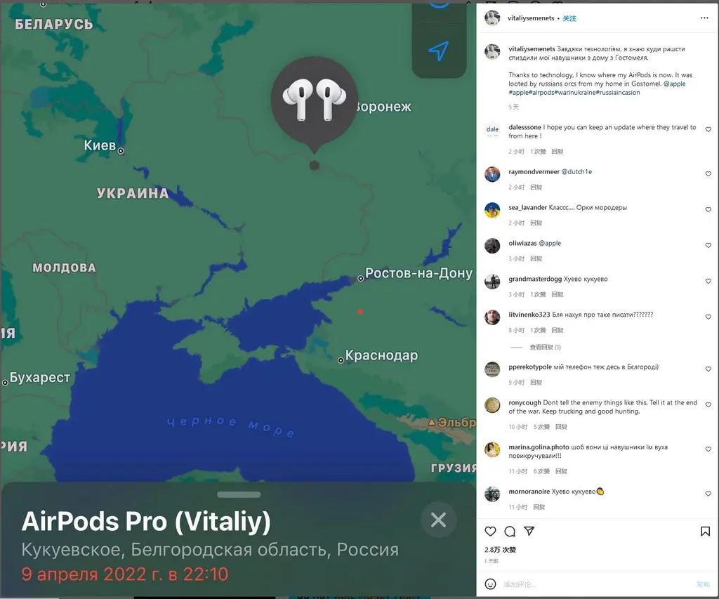 利用失窃AirPods 乌克兰男子通过Find My追踪俄军动向