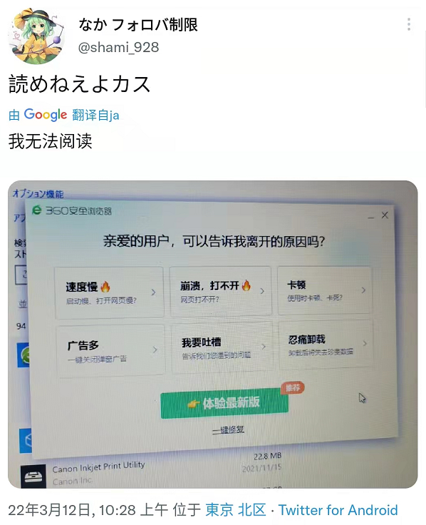 为了卸载360 外国网友被安排了一套全家桶