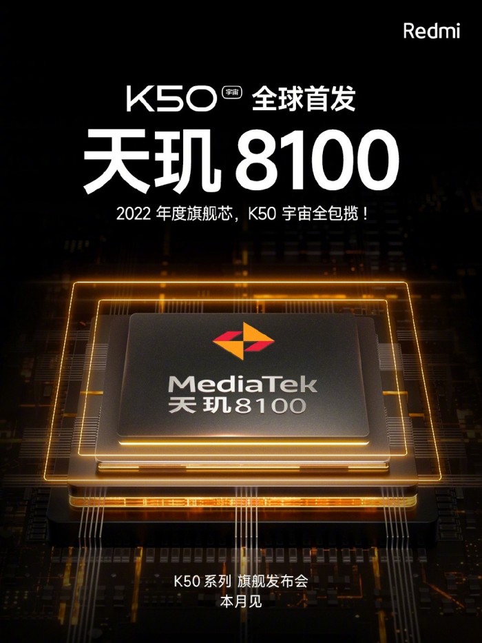 Redmi K50系列官宣：首发天玑8100：性能超骁龙888