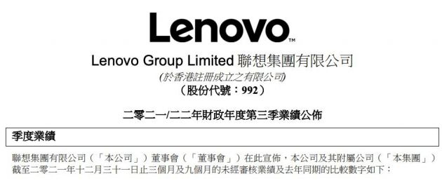 联想集团第三财季净利润超40亿元 股价午盘闪跌超4%