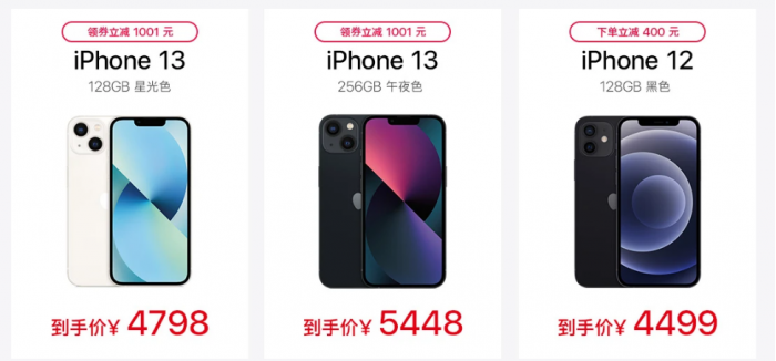 京东/拼多多为iPhone 13打起价格战：双双跌破4799