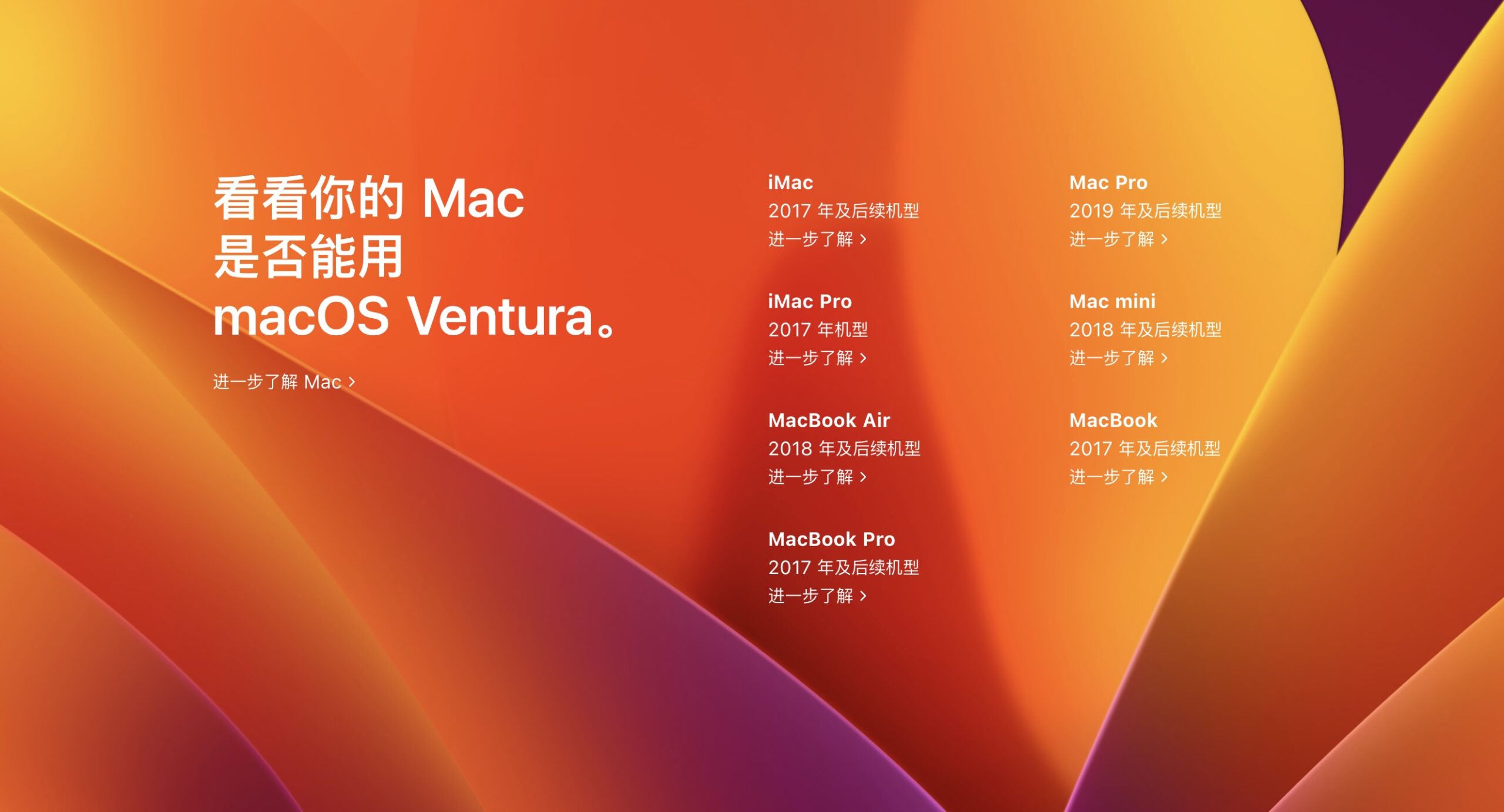 macOS Ventura 仅支持 2017 年及更新 Mac