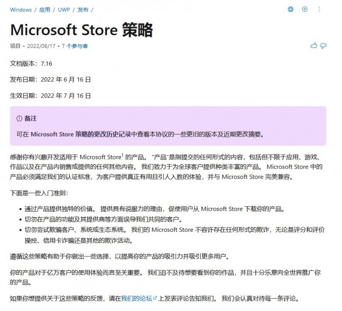 微软修订Microsoft Store策略：禁止对开源/免费软件收取费用