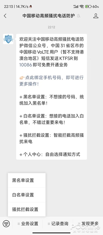 天天被骚扰电话弄得心烦意乱？无需App一招屏蔽