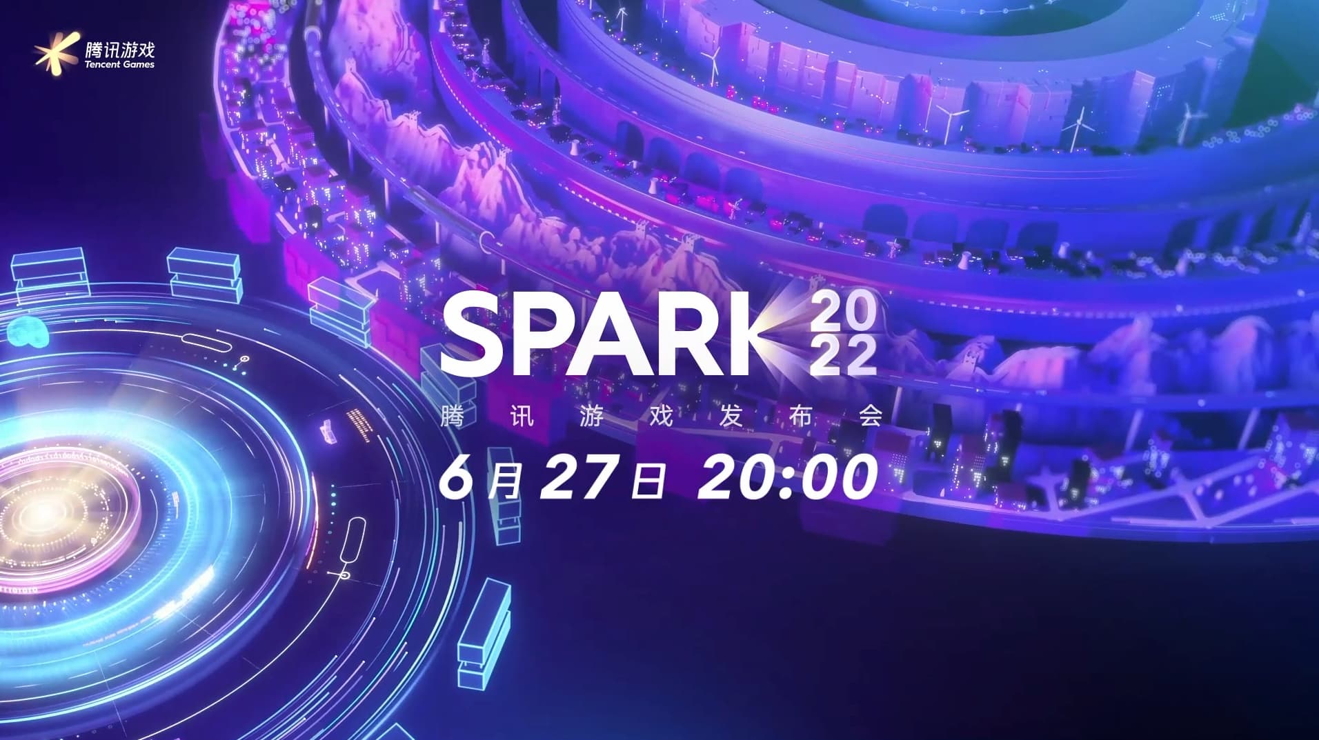 腾讯年度游戏大会 Spark 2022 的四个要点