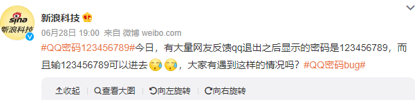 QQ又出新bug 你的密码变成“123456789”了？