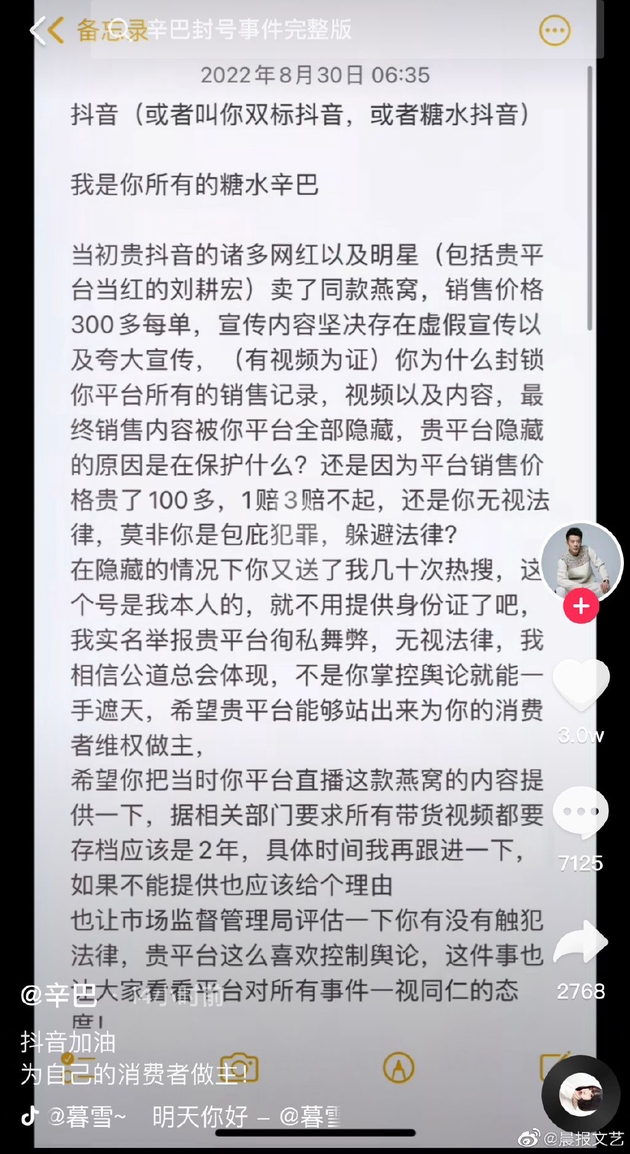 辛巴发长文爆料刘畊宏夫妇卖假货