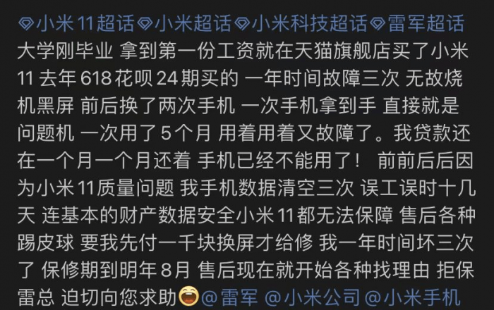 小米11系列屡曝质量问题，有用户吐槽：一年故障三次