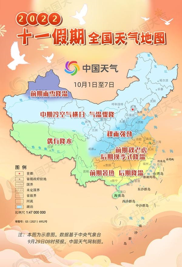 国庆期间气温大跳水 三地暴跌20℃