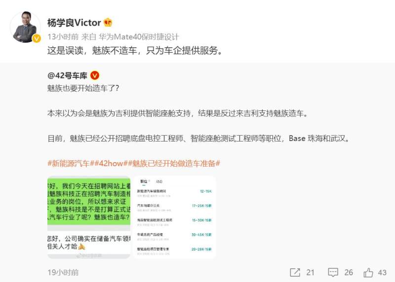 吉利回应魅族造车传闻：魅族不会造车，只为车企提供服务