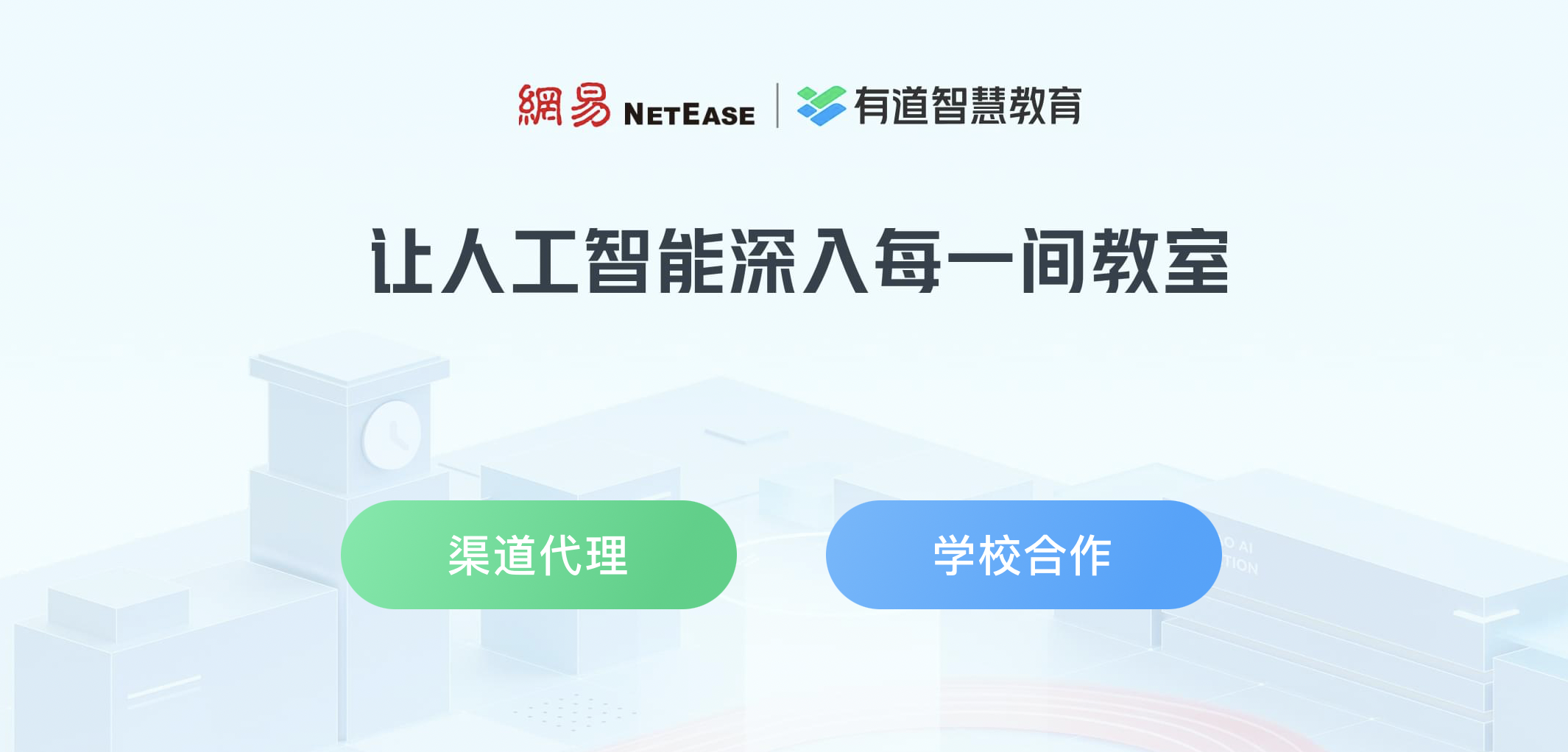 NetEase Youdao unveils voice tutoring large language model