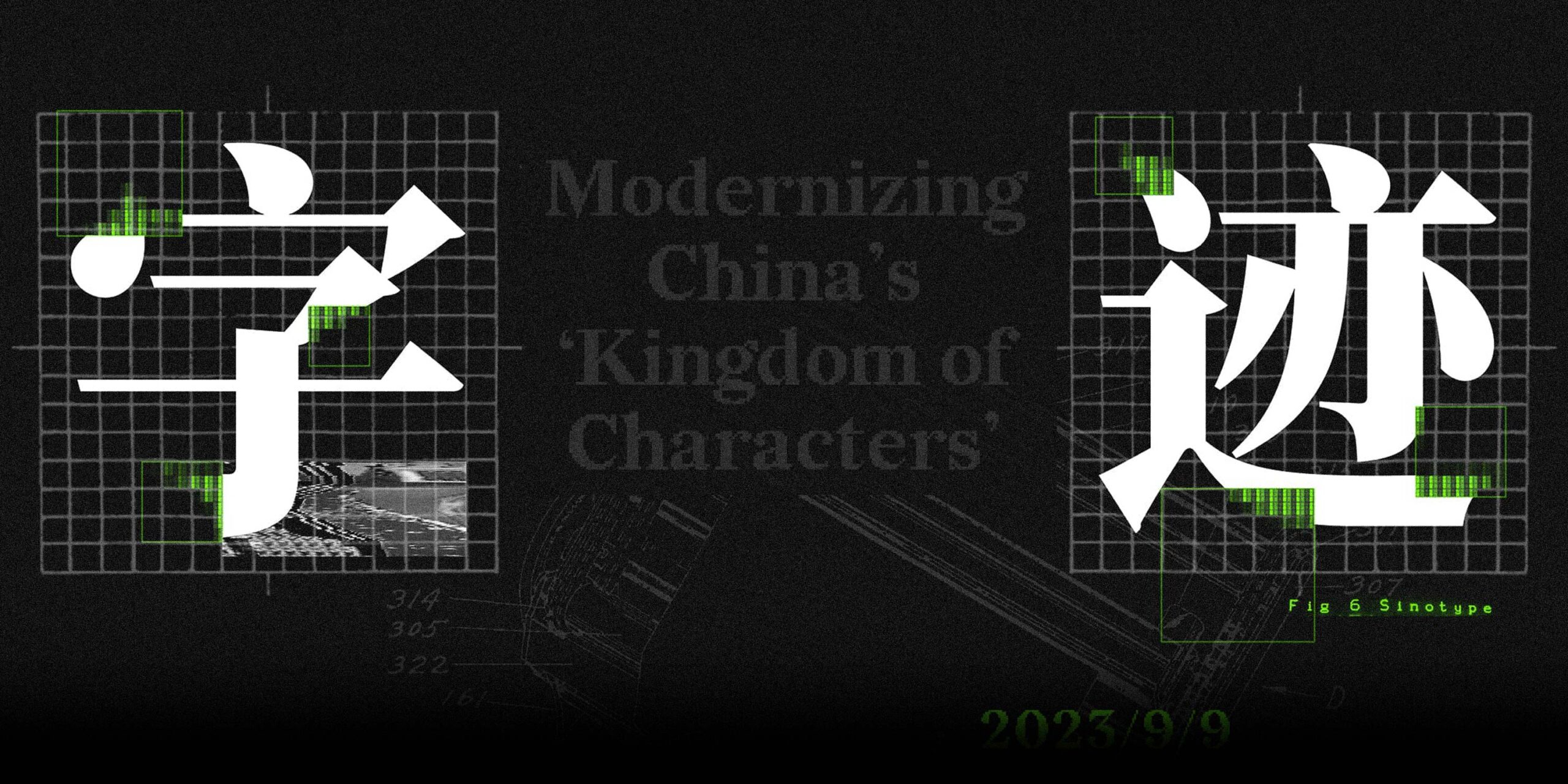 Event: Modernizing China’s ‘Kingdom of Characters’