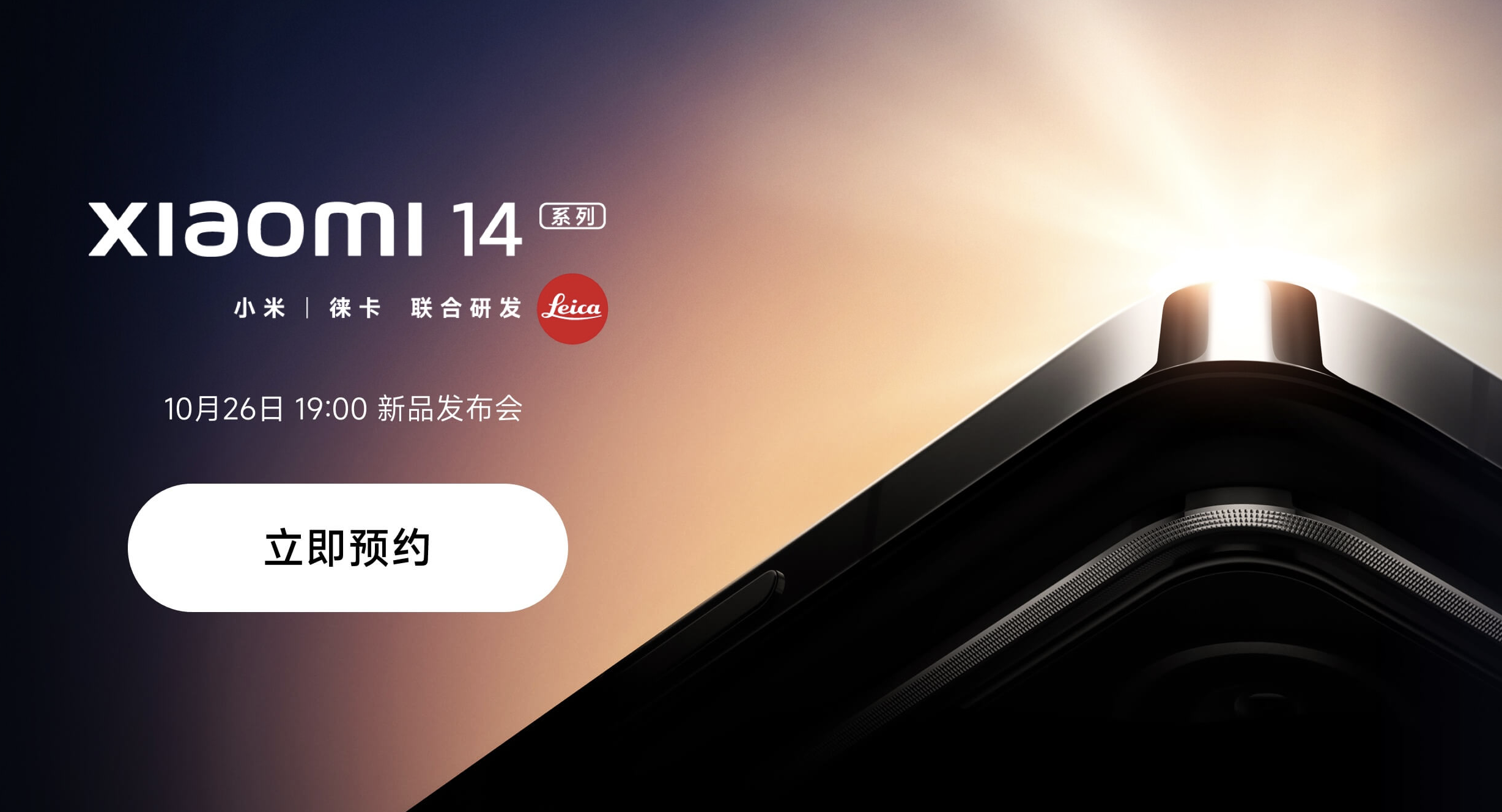 Xiaomi 14 design revealed ahead of launch