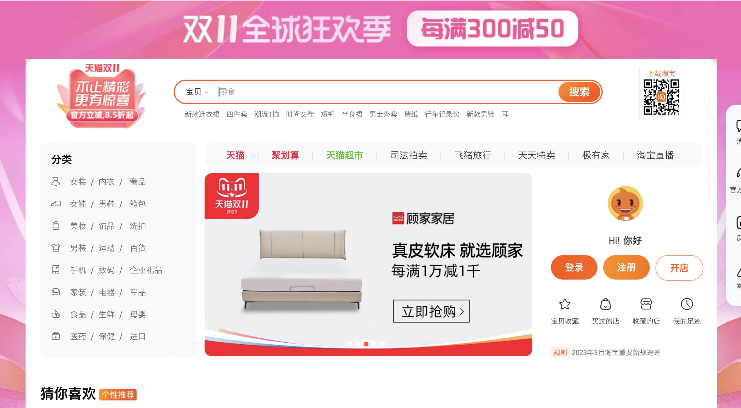 Taobao and Tmall look to order volume as new Singles Day performance metric