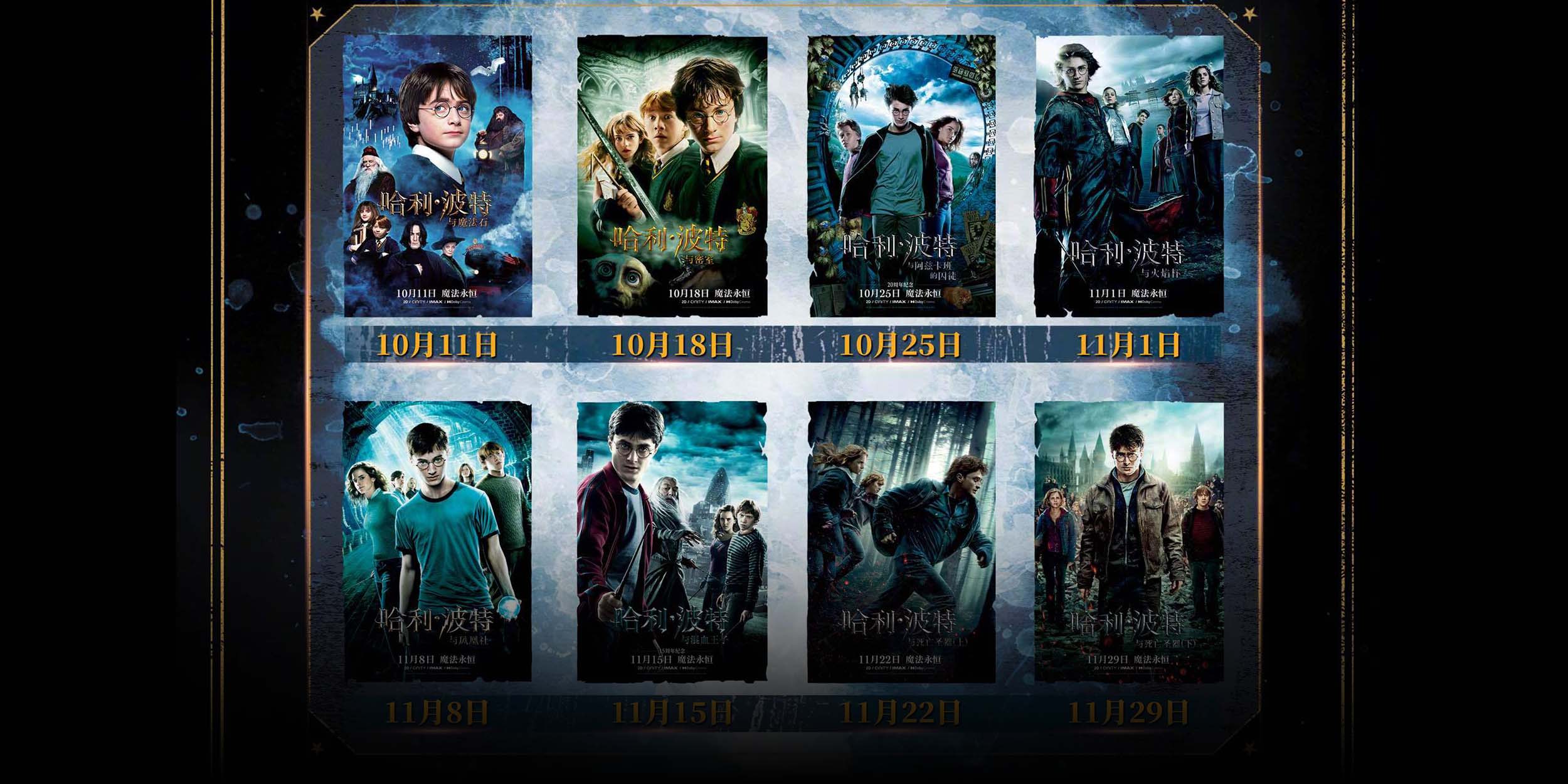 China’s Film Industry Looks to an Unlikely Savior: Harry Potter